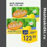 Магазин:Лента,Скидка:Масло сливочное
RASA, 72,5%,