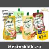 Магазин:Лента,Скидка:Соус HEINZ,

