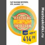Магазин:Лента,Скидка:Сыр Маасдам WESTBERG,
45%, весовой