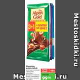 Магазин:Карусель,Скидка:Шоколад ALPEN GOLD