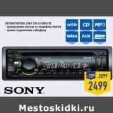 Магазин:Лента,Скидка:Автомагнитола SONY CDX-G1000U/UE