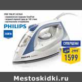 Магазин:Лента,Скидка:Утюг PHILIPS GC3569