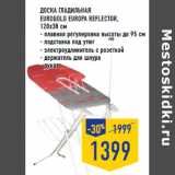 Магазин:Лента,Скидка:Доска гладильная
EUROGOLD Europa Reflecto r,
120х38 см