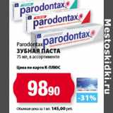 К-руока Акции - Parodontax
Зубная паста