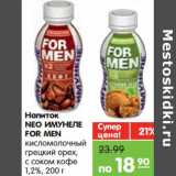 Магазин:Карусель,Скидка:Напиток NEO Имунеле For Men кисломолочный грецкий орех с соком кофе 1,2%