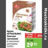 Магазин:Карусель,Скидка:Крупа АГРОАЛЬЯНС Элитная гречневая