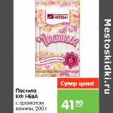 Магазин:Карусель,Скидка:Пастила
КФ НЕВА
с ароматом
ванили
