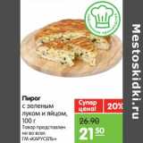 Магазин:Карусель,Скидка:Пирог с зеленым луком и яйцом 