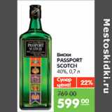 Магазин:Карусель,Скидка:Виски
PASSPORT
SCOTCH
40%,