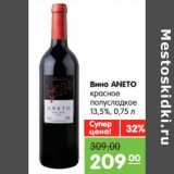 Магазин:Карусель,Скидка:Вино Aneto красное полусладкое 13,5%