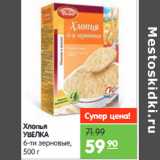 Магазин:Карусель,Скидка:Хлопья
УВЕЛКА
6-ти зерновые
