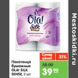 Магазин:Карусель,Скидка:Полотенца
бумажные
OLA! SILK
SENSE