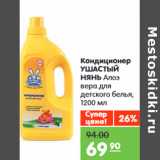 Магазин:Карусель,Скидка:Кондиционер
УШАСТЫЙ
НЯНЬ Алоэ
вера 