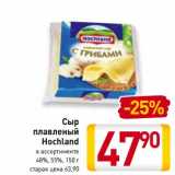 Магазин:Билла,Скидка:Сыр плавленый Hochland 48%, 55%