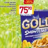 Магазин:Билла,Скидка:Сухой завтрак Nesquik Хлопья кукурузные Gold Nestle 