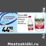 Магазин:Дикси,Скидка:Молоко ДВД Деревенское Отборное 3,5-4,5% 