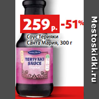 Акция - Соус Терияки Санта Мария, 300 г