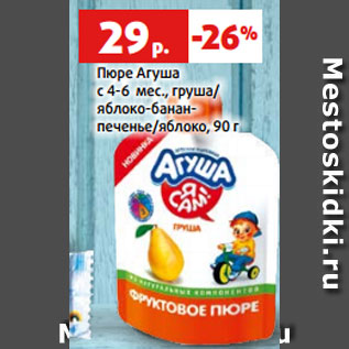 Акция - Пюре Агуша с 4-6 мес., груша/ яблоко-банан- печенье/яблоко, 90 г