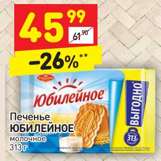 Акция - Печенье Юбилейное