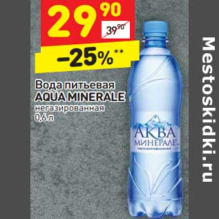 Акция - Вода питьевая Aqua Minirale