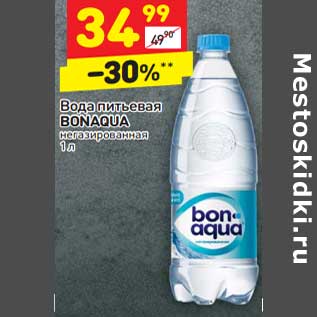 Акция - Вода питьевая Bon Aqua