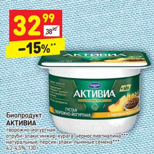 Акция - Биопродукт Активиа