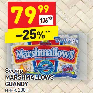 Акция - Зефир Marchmallows Guandy