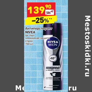 Акция - Антиперспирант Nivea