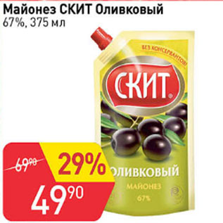 Акция - Майонез СКИТ Оливковый 67%