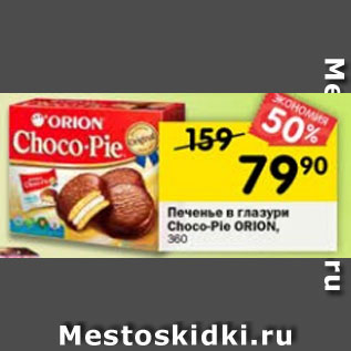 Акция - Печенье в глазури Orion Choco Pie