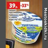 Магазин:Виктория,Скидка:Продукт
Простоквашино
Творожное зерно
в сливках,
жирн. 7%, 130 г