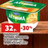 Магазин:Виктория,Скидка:Биопродукт
Активиа Творожная,
в ассортименте,
жирн. 4-4.6%, 130 г