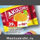 Магазин:Виктория,Скидка:Печенье Акульчев
сахарное, вафельное,
классическое/
рассыпчатое, 225 г