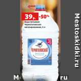 Магазин:Виктория,Скидка:Вода питьевая
Черноголовская
негазированная, 5 л