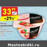 Йогурт Даниссимо
