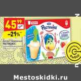 Магазин:Дикси,Скидка:Десерт творожный Растишка 