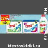 Магазин:Дикси,Скидка:Средство для стирки Persil 