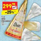 Магазин:Дикси,Скидка:Сыр Brie President 60%