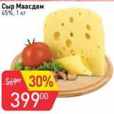Магазин:Авоська,Скидка:Сыр Маасдам 45%