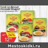 Магазин:Авоська,Скидка:Сухой суп Русский продукт