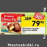 Магазин:Перекрёсток,Скидка:Печенье в  глазури Orion Choco Pie 