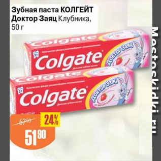 Акция - Зубная паста Colgate, 50 г