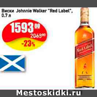 Акция - Виски Johnie Walker