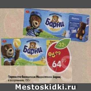 Акция - Пирожное бисквитное Межвежонок Барни