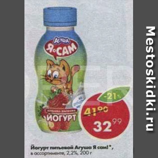 Акция - Йогурт питьевой Агуша Я самв ассортименте, 2,2%