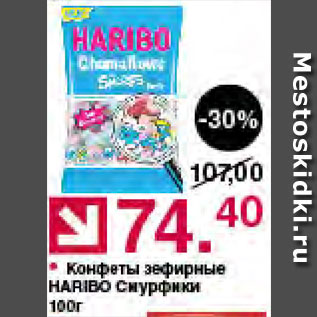 Акция - Конфеты Haribo