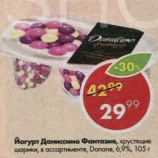 Акция - Йогурт Даниссимо Фантазия