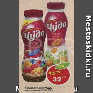 Акция - Йогурт Чудо 2,4%