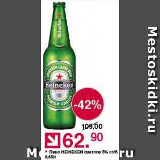 Акция - Пиво Heineken