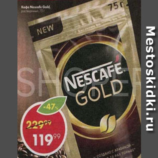 Акция - Кофе Nescafe gold